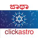 APK Horoscope in Kannada : Jathaka