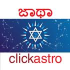 Horoscope in Kannada simgesi