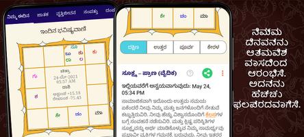 Horoscope in Kannada Ekran Görüntüsü 1