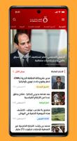Al Qahera News تصوير الشاشة 1