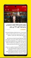 Al Qahera News تصوير الشاشة 2