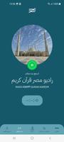 مصر قران كريم تصوير الشاشة 1