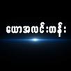 YawALinnTan APK