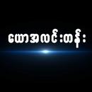 YawALinnTan APK