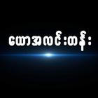 YawALinnTan icon