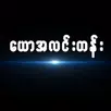 YawALinnTan APK