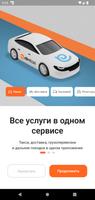 Elim Taxi постер