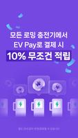 EV Infra 포스터