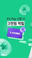 EV Infra اسکرین شاٹ 2