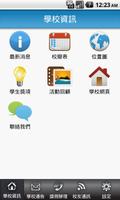 پوستر 天主教培聖中學 PuiShing App