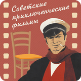 Приключенческие фильмы APK