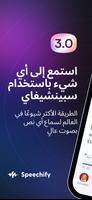 Speechify الملصق