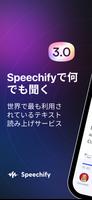 Speechify ポスター