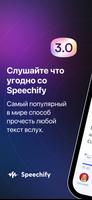 Speechify постер