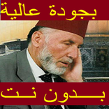 محمد رشاد الشريف القران الكريم بدون نت بجودة عالية