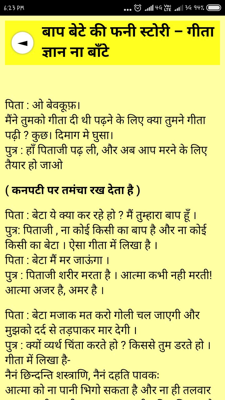 Hindi Funny Stories कहानियाँ APK for Android Download Hindi Funny Stories कहानियाँ APK for Android Download
