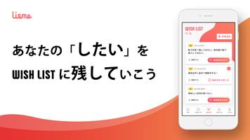 Lisme（リスミー）- ウィッシュリスト・やりたいことリストが簡単に作れるアプリ スクリーンショット 2