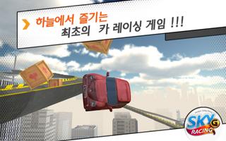 Sky RacingG 스크린샷 1