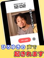 ひろゆきボイスアラーム скриншот 3