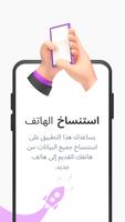 استنساخ الهاتف - نقل البيانات الملصق