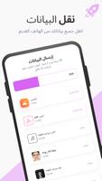 استنساخ الهاتف - نقل البيانات تصوير الشاشة 2