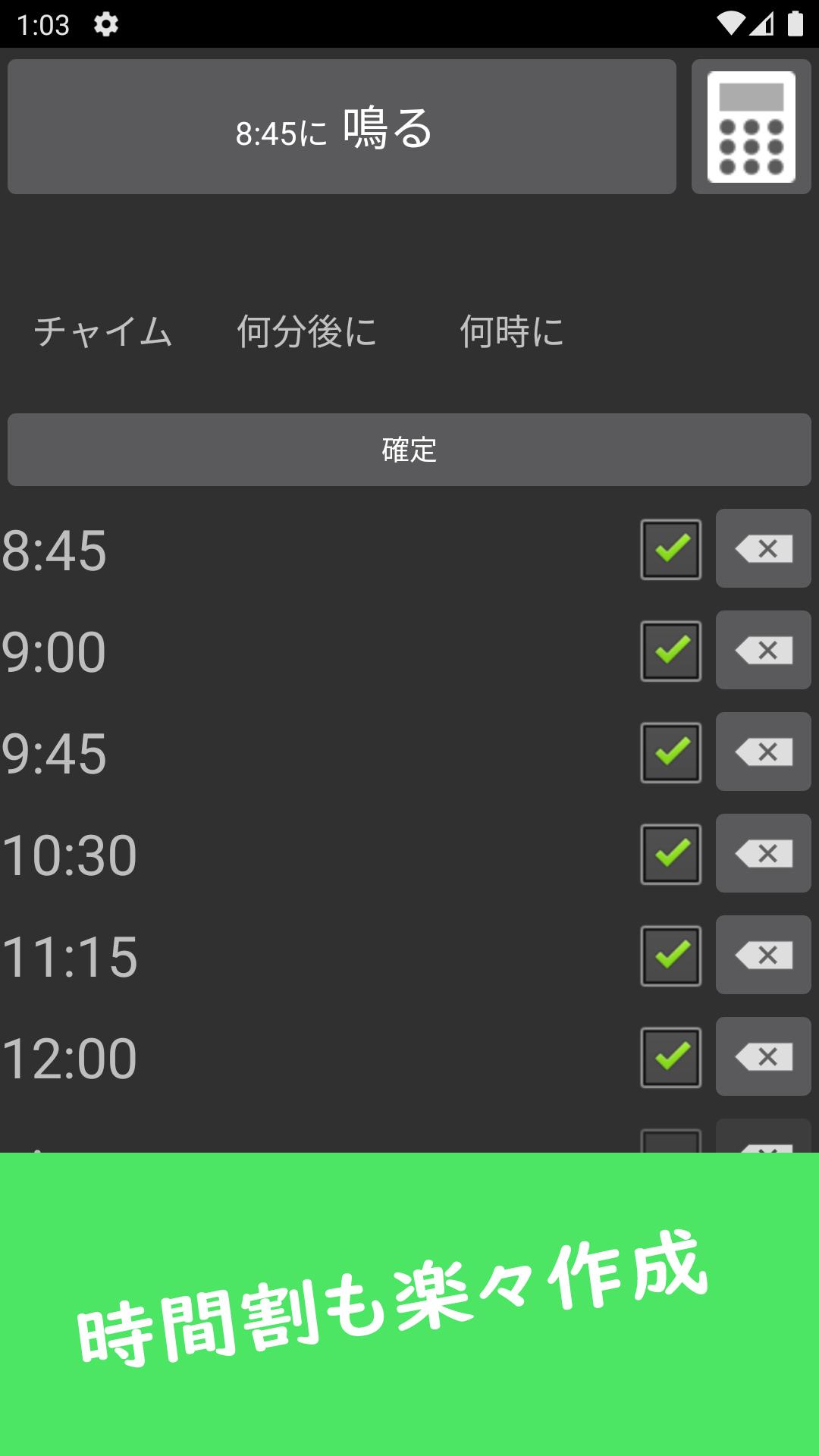 Android 用の 学校のチャイム Apk をダウンロード