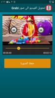 تحويل الفيديو الى صور Grabi تصوير الشاشة 3