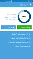 برنامج تسريع الجهاز الاندرويد الملصق