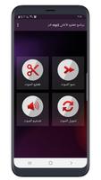 برنامج تقطيع الأغاني mp3 كتر الملصق