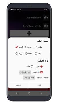 برنامج تقطيع الأغاني mp3 كتر تصوير الشاشة 20