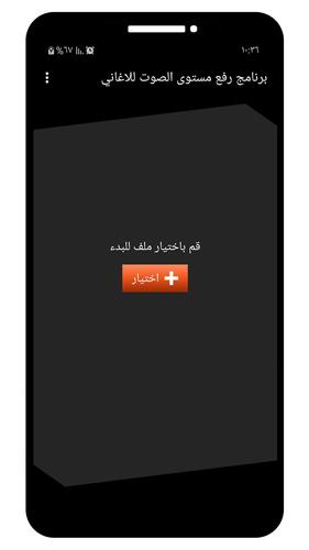برنامج رفع مستوى الصوت للاغاني For Android Apk Download