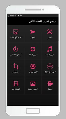 برنامج تحرير الفيديو الذكي For Android Apk Download