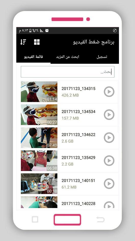 تحميل برنامج ضغط الفيديو للاندرويد بنفس الجودة تصغير حجم الفيديو