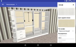 Шкаф-Купе: 3D Конструктор скриншот 2