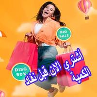 ملابس رخيصة والدفع عندالاستلام Affiche