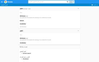 الإنجليزية-العربية قاموس capture d'écran 3