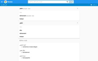 الفرنسية-العربية قاموس captura de pantalla 3