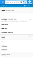 الروسية-العربية قاموس Affiche