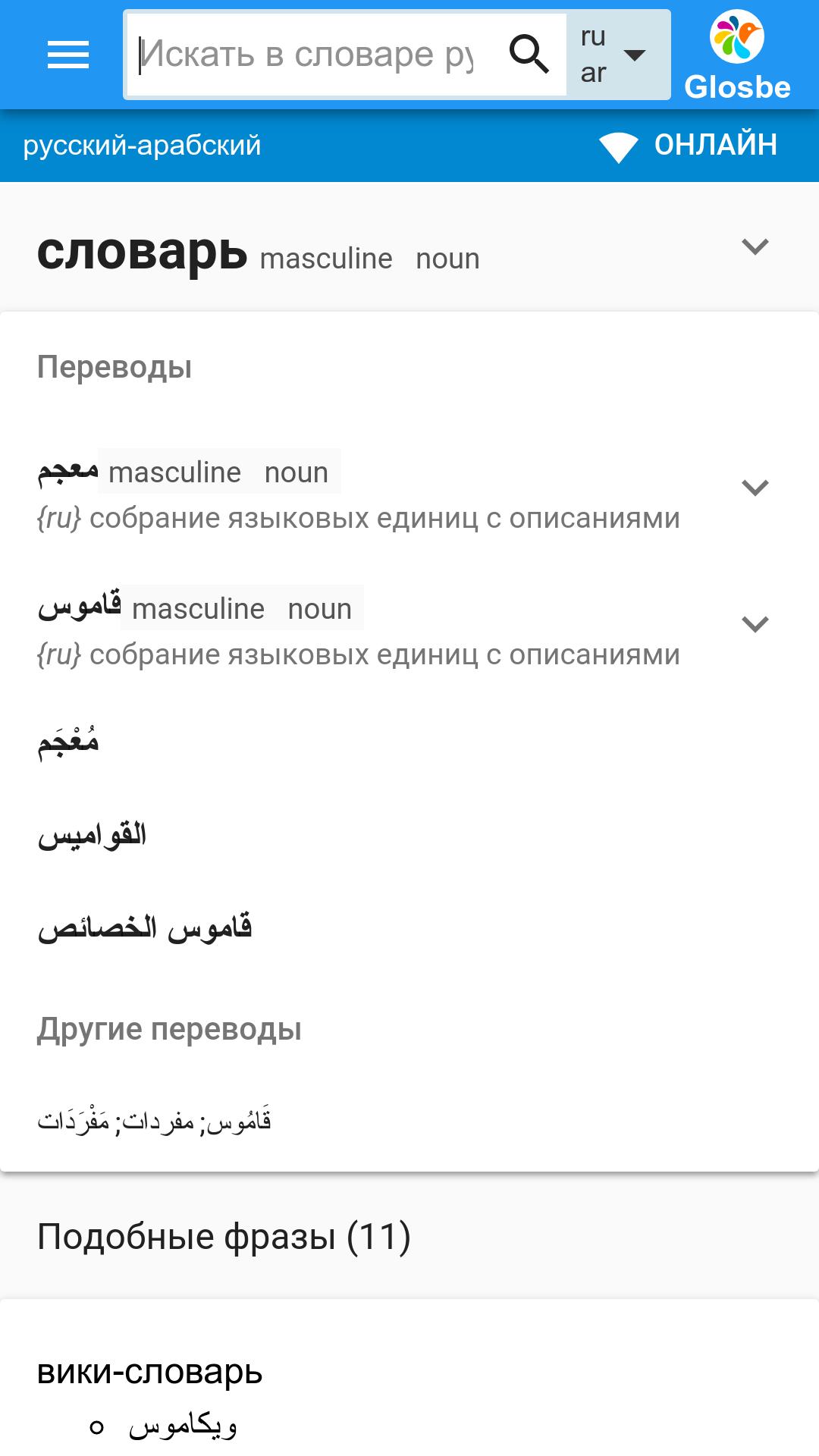 Голосовой русский. Арабский словарь андроид.