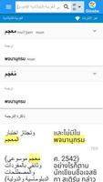 التايلاندية-العربية قاموس-poster