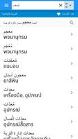 برنامه‌نما التايلاندية-العربية قاموس عکس از صفحه