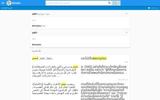 التايلاندية-العربية قاموس 截图 3