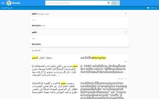 برنامه‌نما التايلاندية-العربية قاموس عکس از صفحه