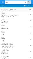 الأردية-العربية قاموس ภาพหน้าจอ 1