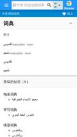 阿拉伯文-中文词典 海报