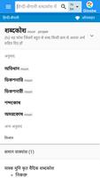 बँगाली-हिन्दी शब्दकोश Affiche