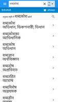 बँगाली-हिन्दी शब्दकोश स्क्रीनशॉट 1