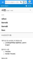 벵골어-한국어 사전 Affiche