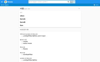 벵골어-한국어 사전 screenshot 3