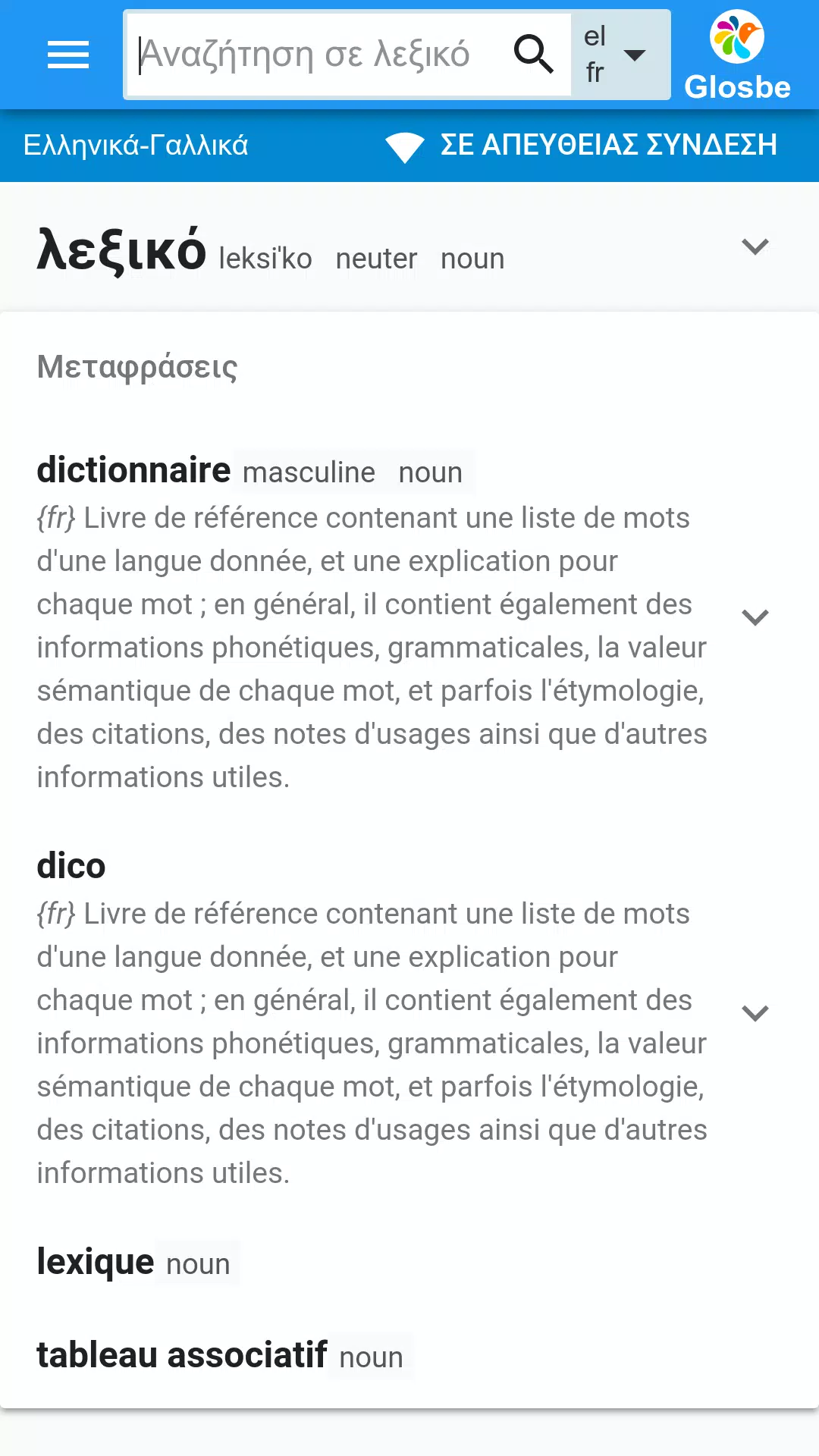 Γαλλικά-Ελληνικά Λεξικό APK for Android Download